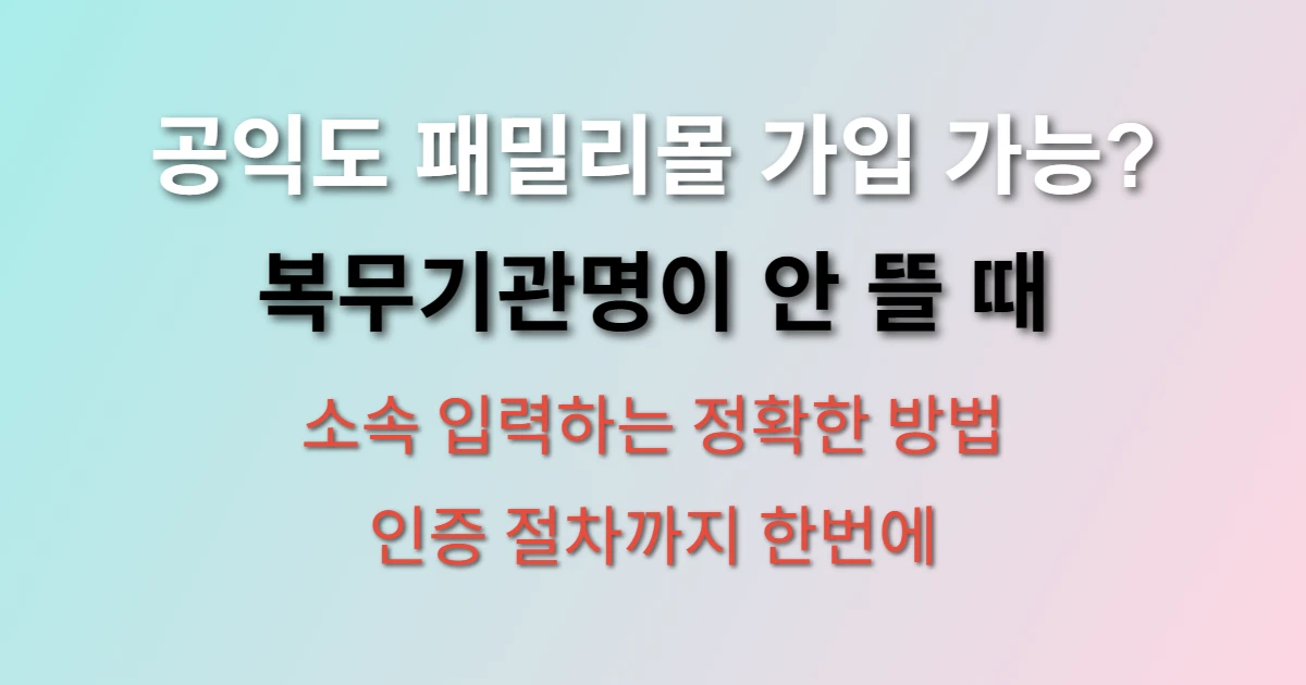 공익 사회복무요원 삼성전자 패밀리몰 가입 관련 정보 이미지