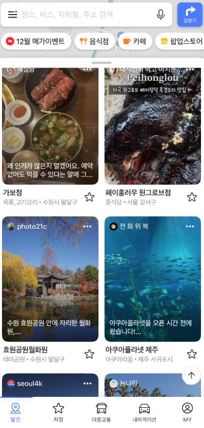 네이버지도 스크롤 관련 이미지