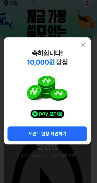 네이버지도 이벤트 당첨금 관련 이미지