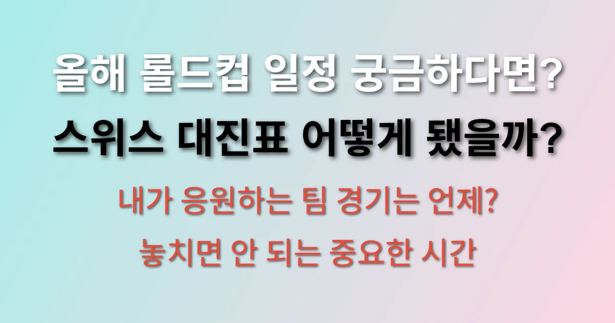 롤드컵 월즈 2025 일정 관련 썸네일