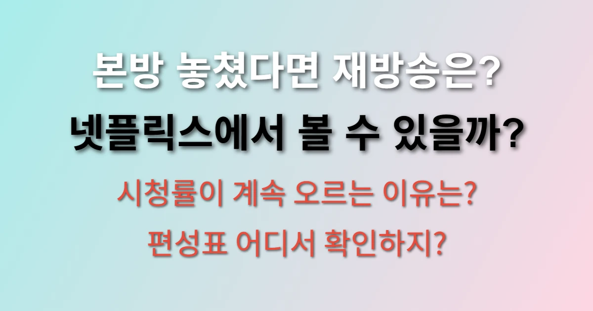 신사장 프로젝트 편성표 보는 곳 관련 썸네