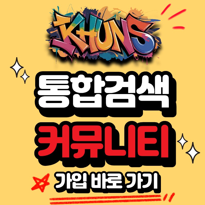 커뮤니티